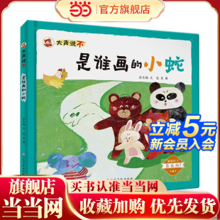 大声说不——是谁画 小蛇