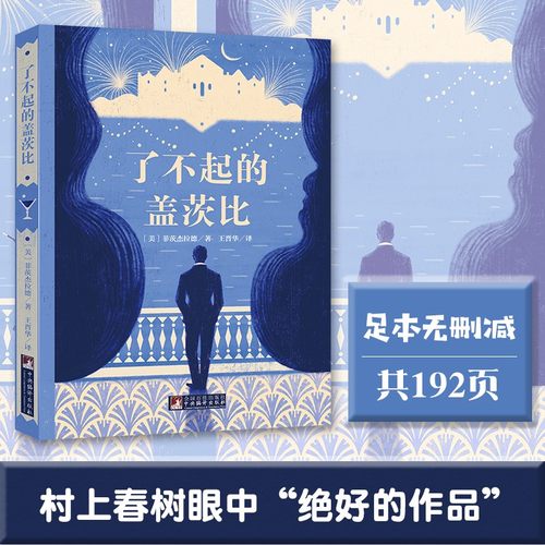 了不起盖茨名家全译本原著