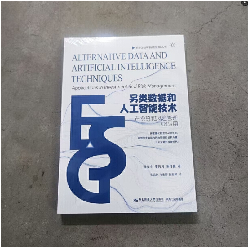 另类数据和人工智能技术：在投资和风险管理中的应用