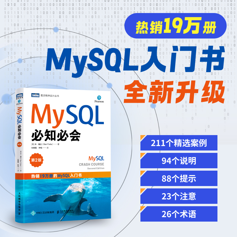 当当网 MySQL必知必会 第2二版 高性能mysql指导指南 mysql数据库优选数据库控制语言教材教程用书学习SQL语言优选图书 正版书籍