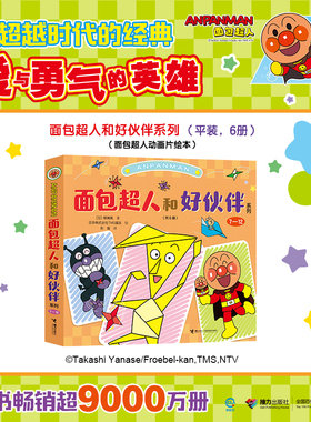 面包超人和好伙伴系列(7-12) 预计发货01.19