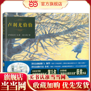 卢利尤伯伯(2018版,一本能让爱书的孩子和大人都爱不释手的美丽绘本。)