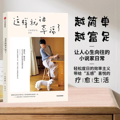 这样日本生活中信出版