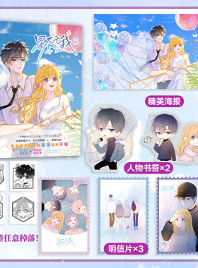 当当网 星辰于我2 新锐漫画家犬一柔情绘制 快看漫画212亿人气值 万千读者倾情推荐 傲娇系学霸-司南 X 人间小迷糊-沐子星