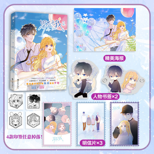 当当网 星辰于我2 新锐漫画家犬一柔情绘制 快看漫画212亿人气值 万千读者倾情推荐 傲娇系学霸-司南 X 人间小迷糊-沐子星