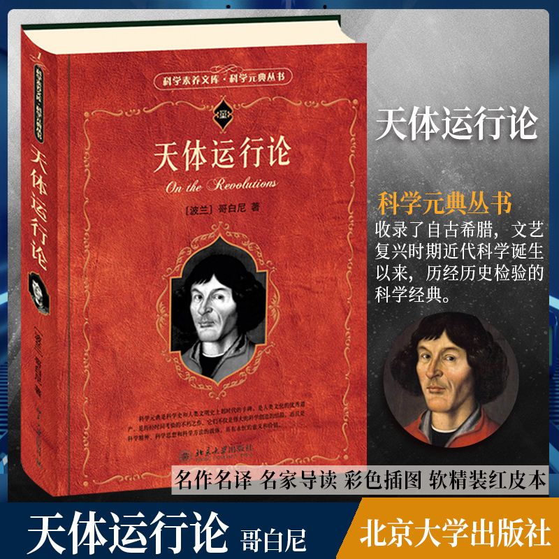科学元典丛书，销量超过100万册