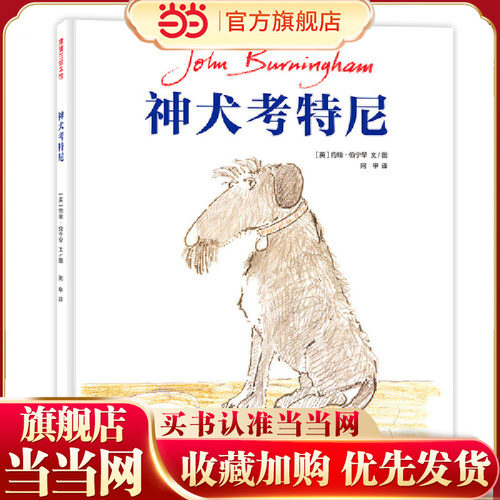 神犬考特尼（约翰·伯宁罕作品） - 封面