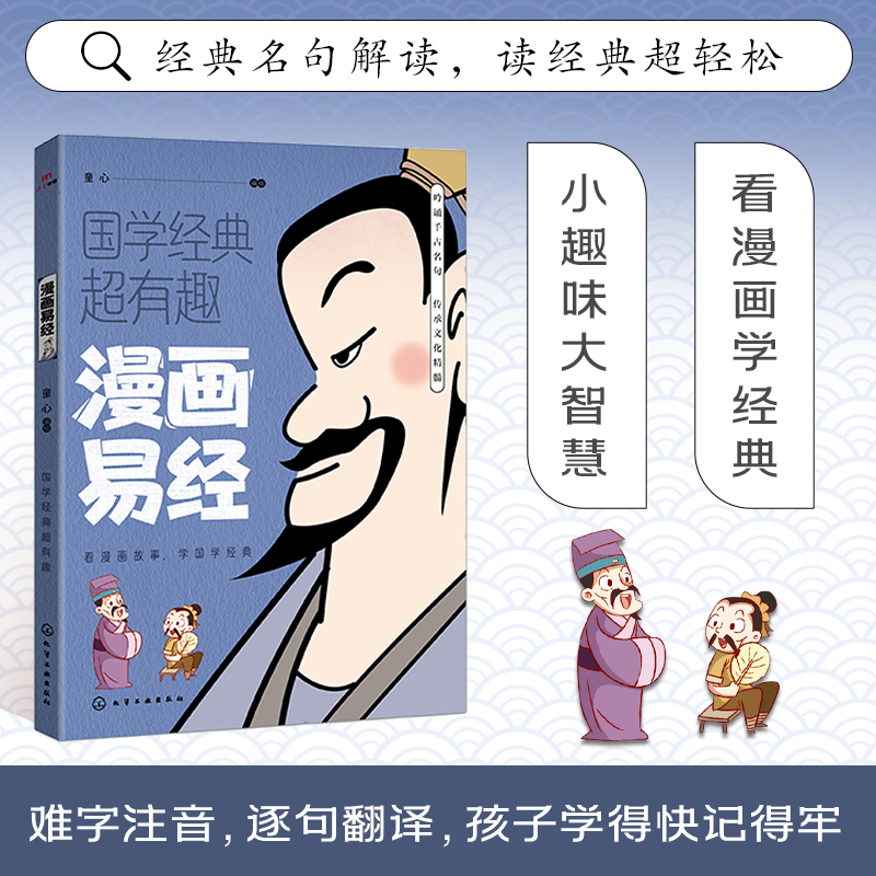 漫画易经  半小时漫画小学生彩图版课外阅读书籍儿童版幼儿园一二三四五六年级国学启蒙幼儿读物6-12岁国学
