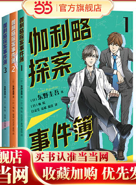 伽利略探案事件簿全套3册