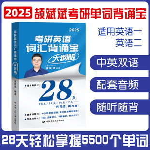 当当网】2025考研英语  颉斌斌长难句 66句搞定考研语法长难句 适用英语一英语二