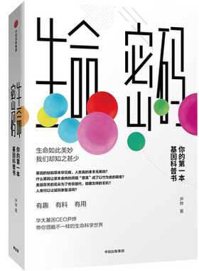 当当网基因科普中信出版