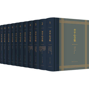 当当网 李平心全集 全十一册 全面展现李平心先生的治学与人生轨迹 胡逢祥 主编 王应宪 王传  上海人民出版社 正版书籍