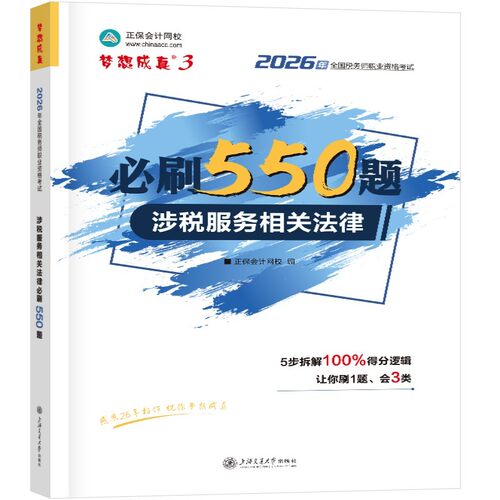 2026年税务师必刷550题-涉税服务相关法律