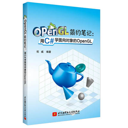 OpenGL简约笔记：用C#学面向对象的OpenGL(用少的配置学复杂的OpenGL)