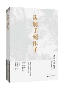 当当网 从剁手到作手 仓促的句号 上海财经大学出版社 正版书籍