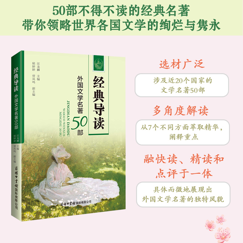 经典导读：外国文学名著50部