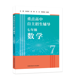重点高中自主招生辅导：七年级数学