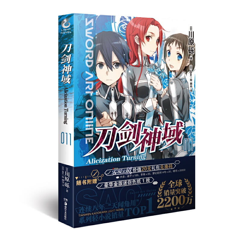 当当网 刀剑神域11.Alicization Turning（新版 赠色纸） 川原砾 湖南美术出版社 正版书籍