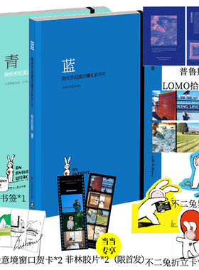 当当网[赠书签+贺卡]青+蓝： 陪安东尼度过漫长岁月V+VI  双册套装 新书青春暖心治愈系文学集小说排行榜红橙黄彩虹书系畅销书籍