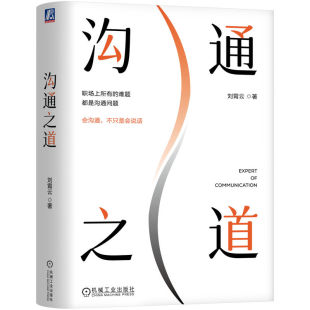 沟通之道 刘霄云
