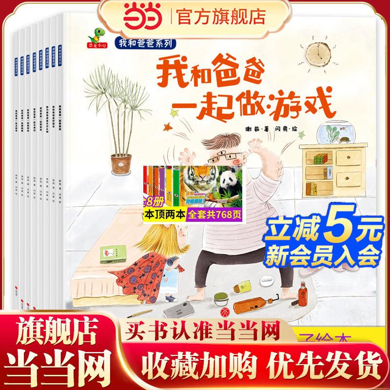 我和爸爸系列全8册