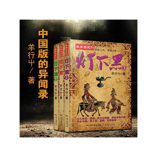 异闻录系列：灯下黑1-3（套装共3册）