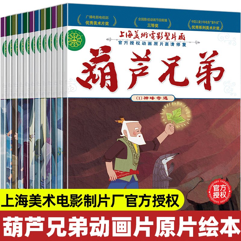 当当网正版童书 全套12册葫芦娃注音版葫芦兄弟故事书 金刚葫芦娃图画书连环画漫画书3-6周岁幼儿绘本幼儿园一年级中国经典动画