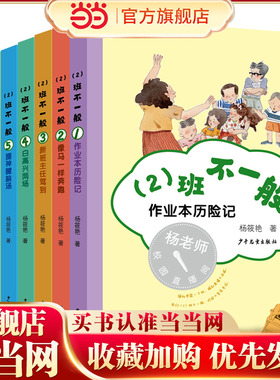 (2)班不一般系列套装（8本套）