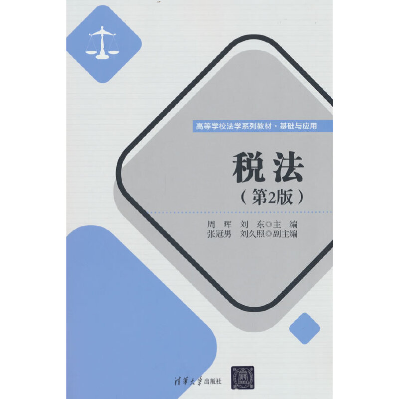 税法（第2版）