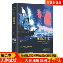 当当网正版书籍 八十天环游地球精装全译本科学之父凡尔纳著世界经典文学名著中小学生课外读物