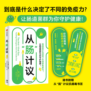 萝宾·丘特坎 书籍 肠 正版 尹烨力荐 著 免疫力？让肠道菌群为你守护健康 到底是什么决定了不同 计议 从 当当网