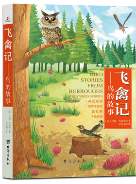 飞禽记——鸟的故事