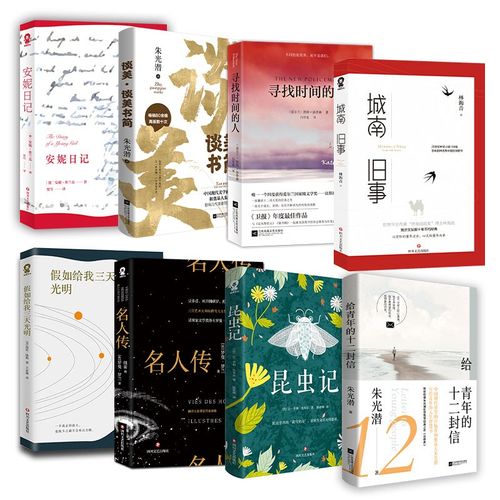 【当当网 正版书籍】文学名著经典套装（全8册）给青年的十二封信 谈美 名人传 昆虫记 城南旧事等寒暑假课外读物名著快乐读书吧 - 封面