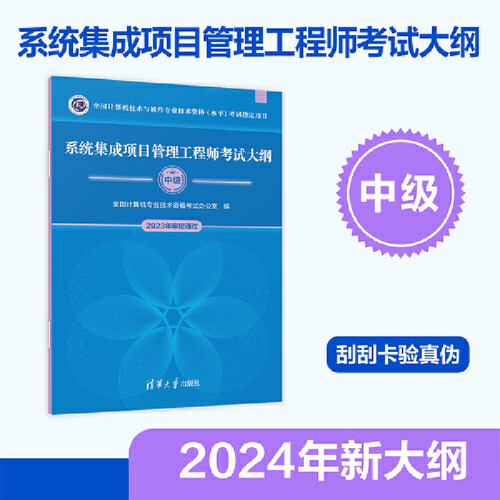 系统集成项目管理工程师考试大纲