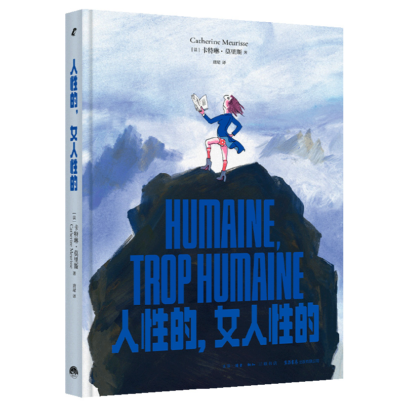 人性的,女人性的