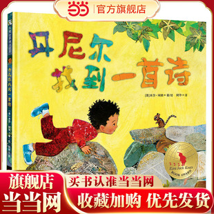 《丹尼尔找到一首诗》