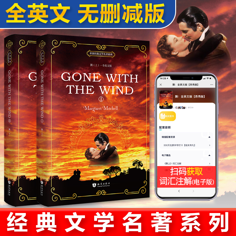 【当当网  正版书籍】飘 Gone with the Wind 全英文版 世界经典文学名著系列 上下册