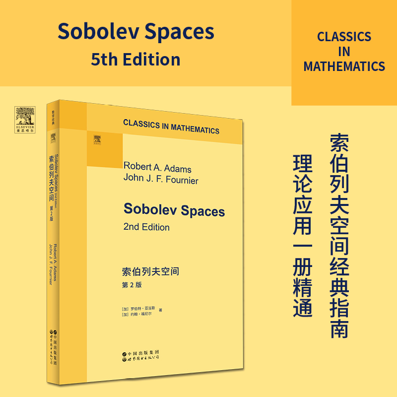 索伯列夫空间 第2版 （英文版） Sobolev Spaces, 2nd Edition