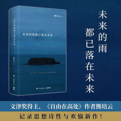 当当网亲签版云文津奖得主