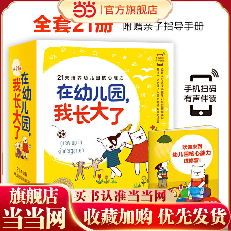 当当网在幼儿园，我长大了