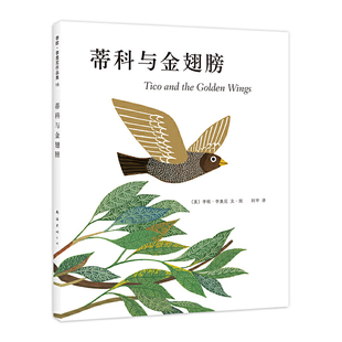 蒂科与金翅膀 2018版