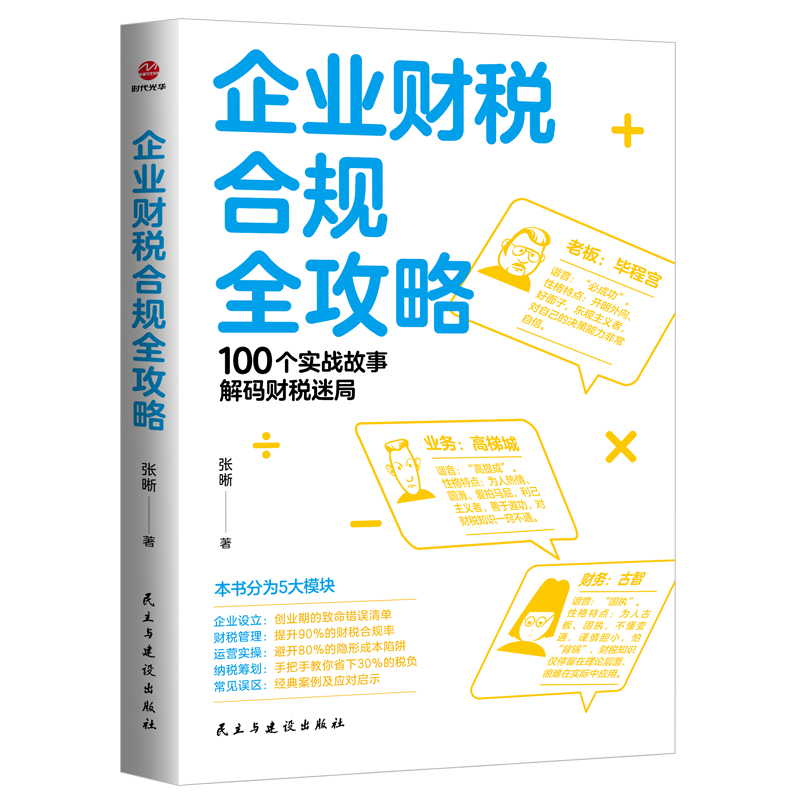 企业财税合规全攻略