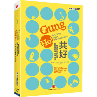 谢尔登？鲍尔斯 著作 中信出版 当当网 正版 肯？布兰佳 社 书籍 共好