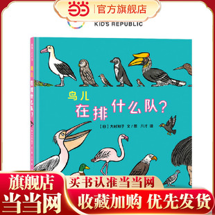 鸟儿在排什么队？（大村知子“队列”系列力作）