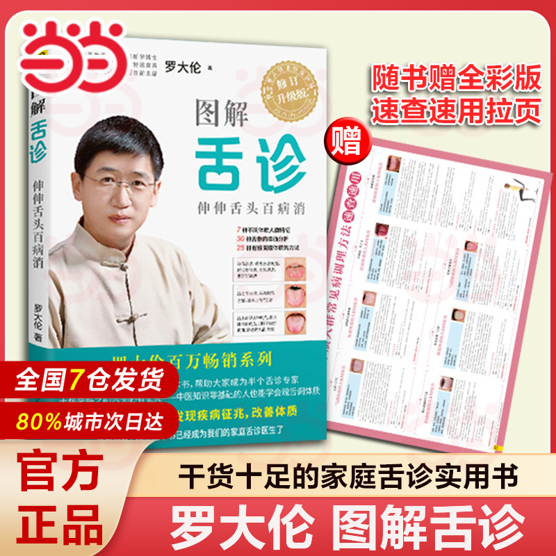 中医知识零基础也能学会观舌调体质