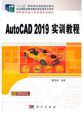 AutoCAD 2019实训教程