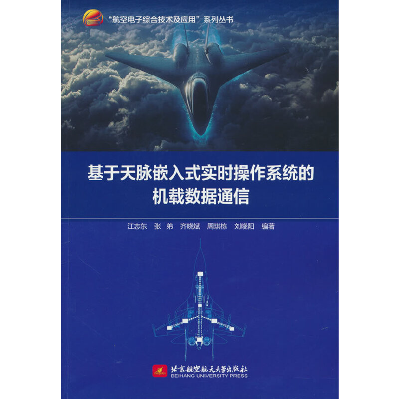 基于天脉嵌入式实时操作系统的机载数据通信