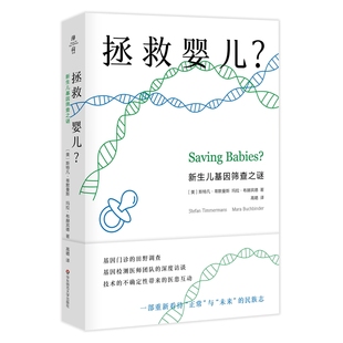 拯救婴儿？新生儿基因筛查之谜 薄荷实验