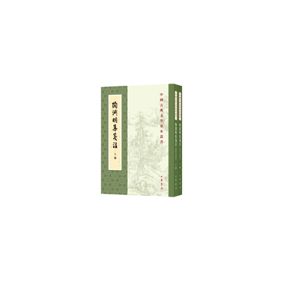 当当网 陶渊明集笺注（修订本 中国古典文学基本丛书 全2册）新版 袁行霈 中华书局 正版书籍