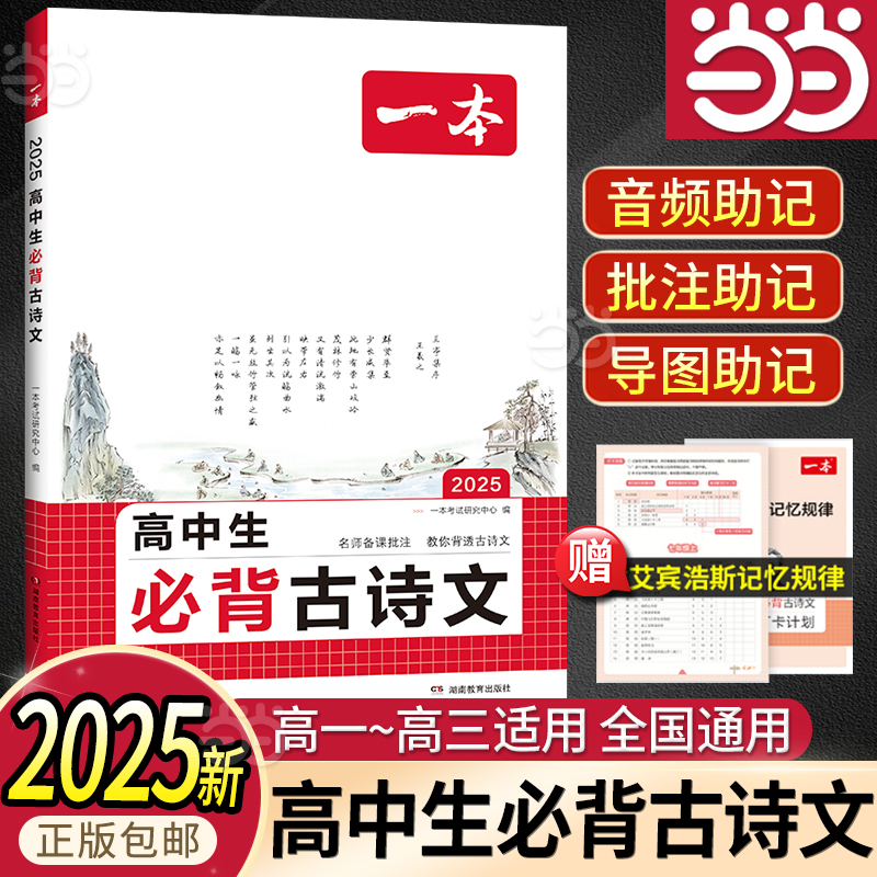 【当当网正版】高中必背古诗文
